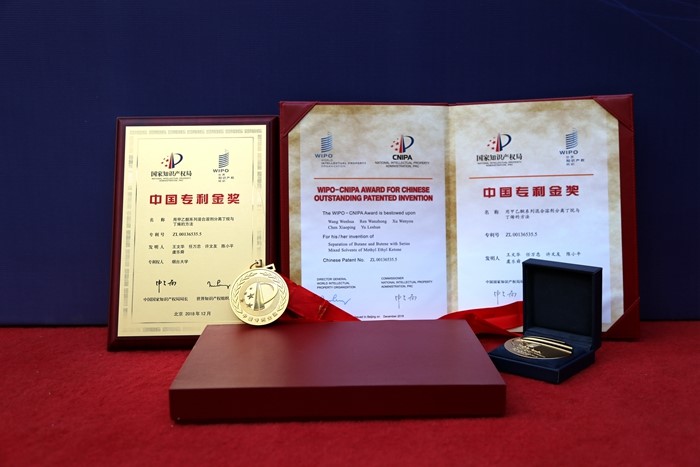 煙臺大學專利“用甲乙酮系列混合溶劑分離丁烷與丁烯的方法”榮獲2018年中國專利金獎。